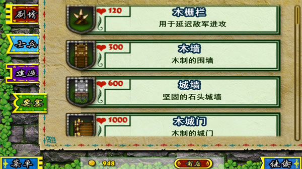 要塞围城正版图2