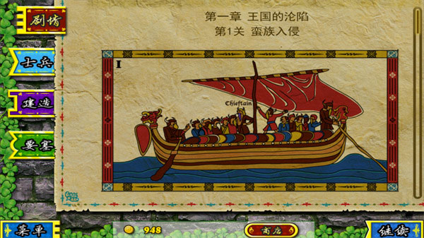要塞围城正版图3