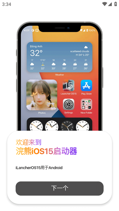 浣熊ios15启动器2025最新版(1)