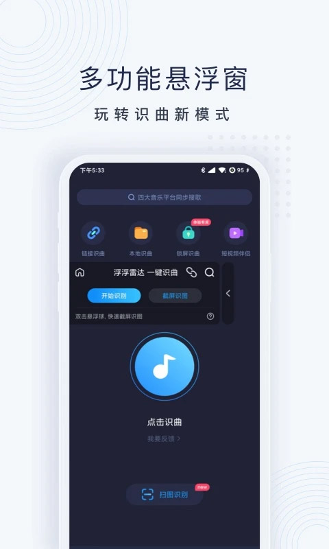 浮浮雷达听歌识曲软件(3)
