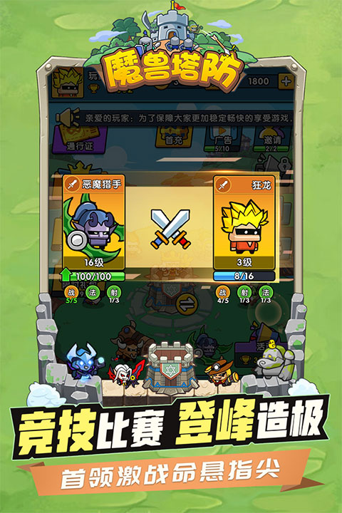 代號魔獸塔防
