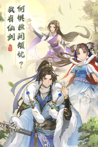 仙劍奇俠傳新的開始九游版