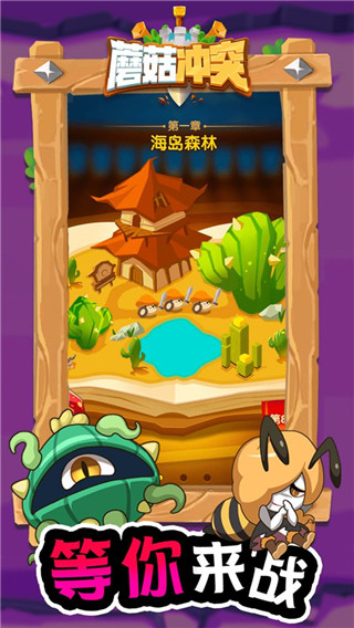 蘑菇?jīng)_突