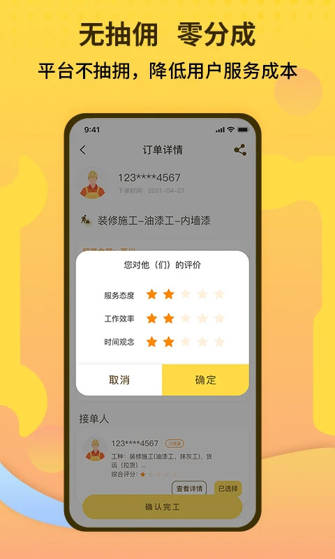 师傅联盟图5
