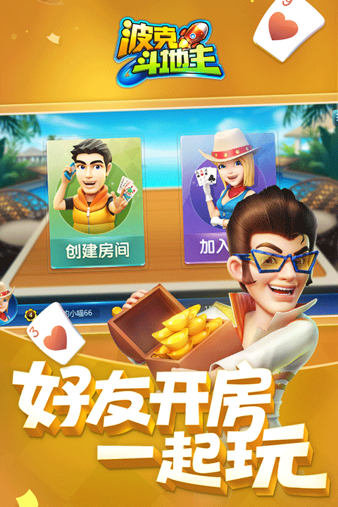 波克斗地主图1
