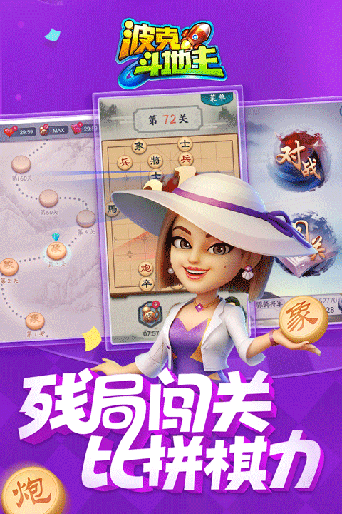 波克斗地主图2