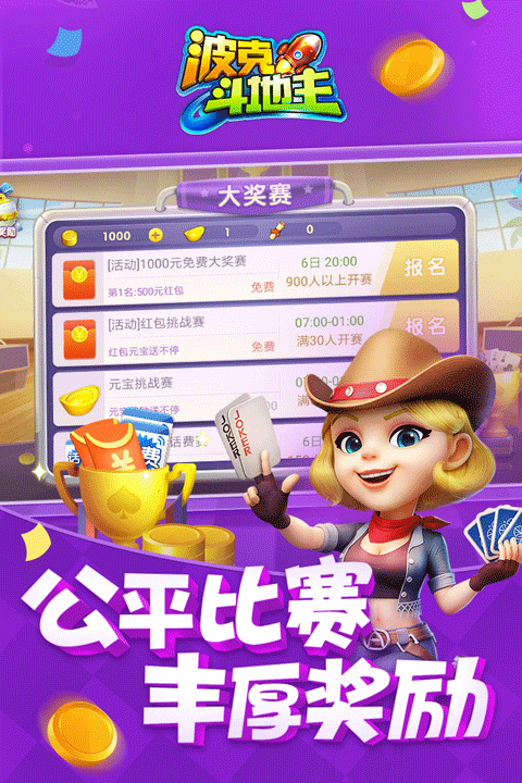 波克斗地主图3