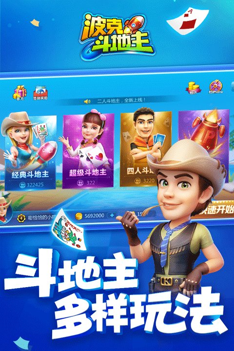 波克斗地主图5