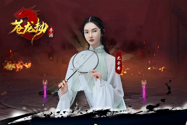 蒼龍劫游戲