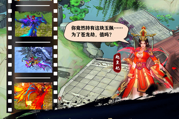 蒼龍劫游戲