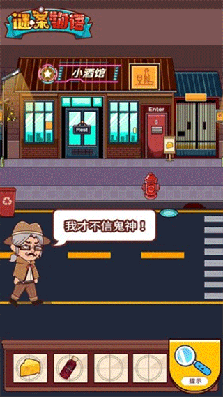 謎案物語1手機版