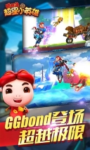 豬豬俠超星小英雄游戲