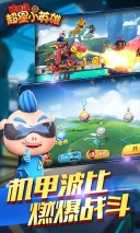 豬豬俠超星小英雄游戲