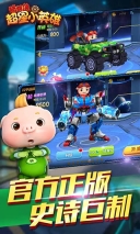 豬豬俠超星小英雄游戲