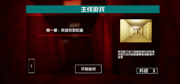 打開后室3游戲
