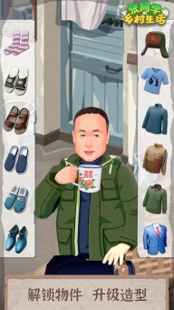 張同學的鄉村生活游戲