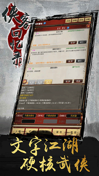 俠客回憶錄最新版