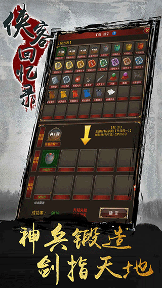 俠客回憶錄最新版