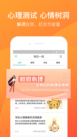 橙橙心理图3