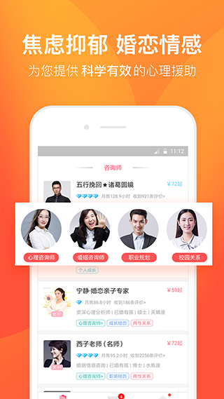 橙橙心理图4