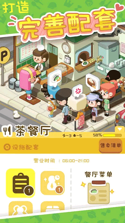 我要当房东游戏(房东模拟器)图3