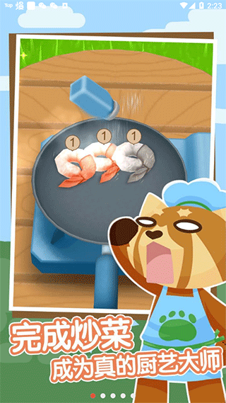 炒菜模拟器中文版图1