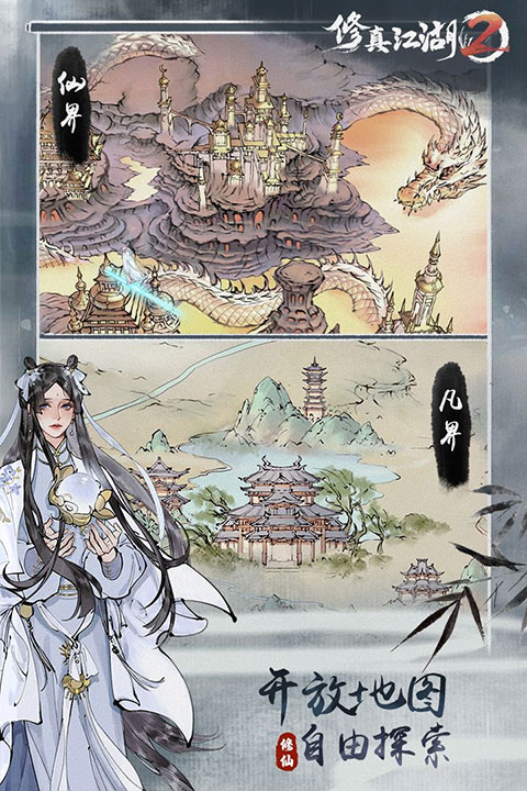 修真江湖2图5