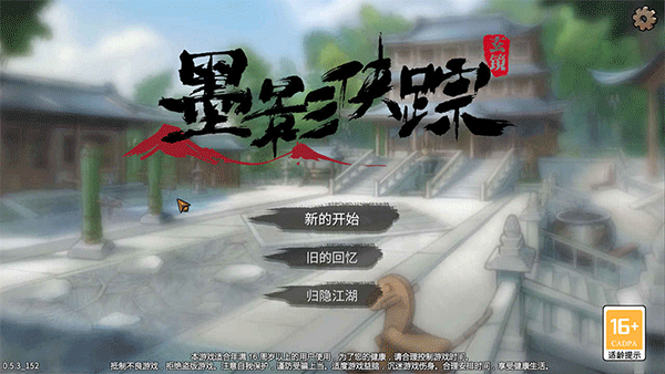 墨影侠踪图1