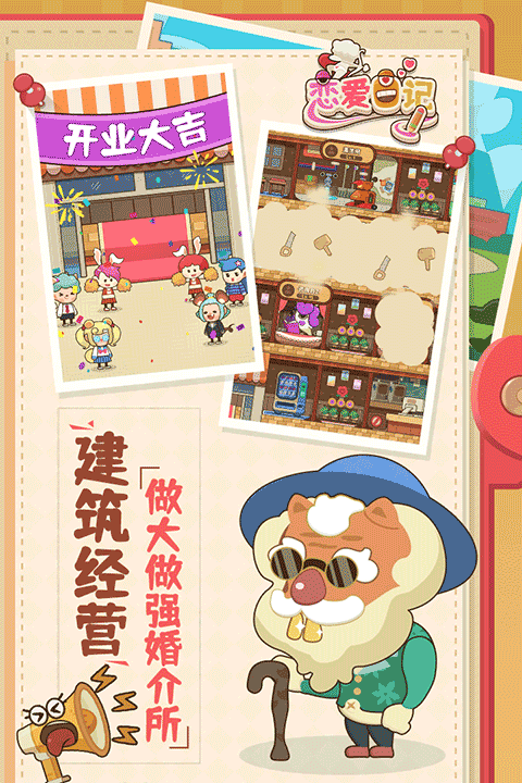 恋爱日记图2