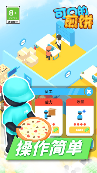 可口的煎餅美味的煎餅最新版