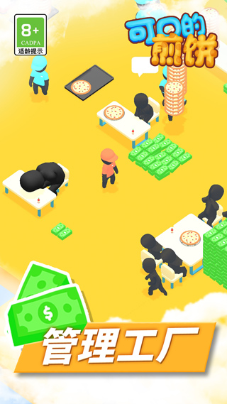 可口的煎餅美味的煎餅最新版