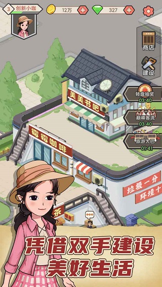 天天搞副業游戲