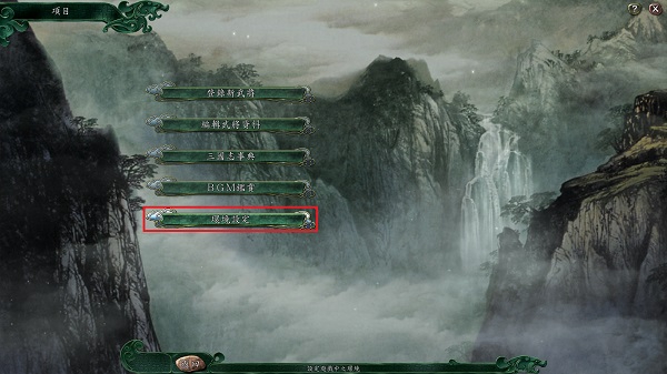 三国志11血色衣冠