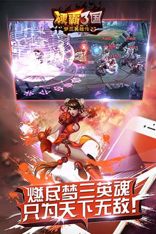 硬霸三国手机版