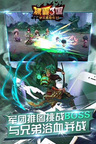 硬霸三国手机版