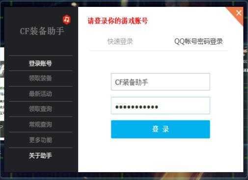 CF装备助手2-图2