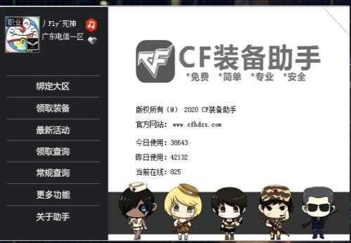 CF装备助手2-图3
