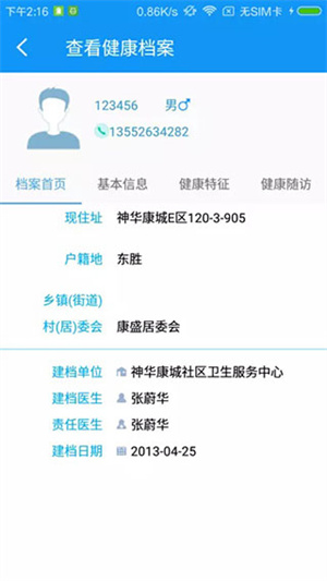 健康鄂尔多斯 v1.5 安卓版