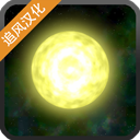 太阳系行星2正版
