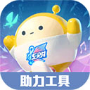 蛋仔派对助力工具2025最新版