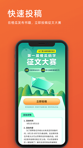 橙瓜码字(4)