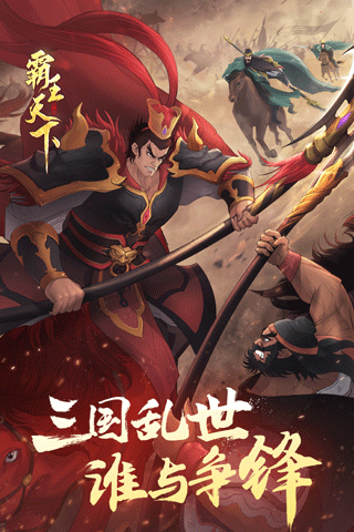 霸王天下(2)