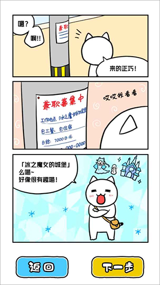 白猫与冰之城中文版(3)
