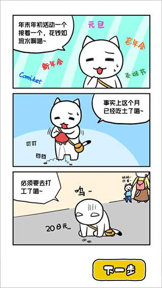 白猫与冰之城中文版(4)