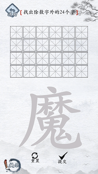 汉字进化最新版(1)