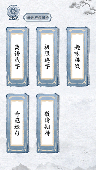 汉字进化最新版(3)