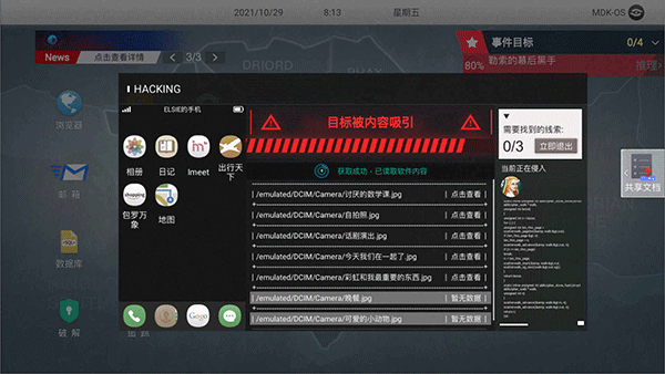 无处遁形(2)