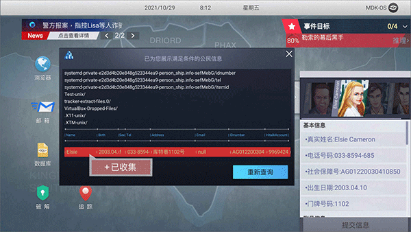 无处遁形(3)