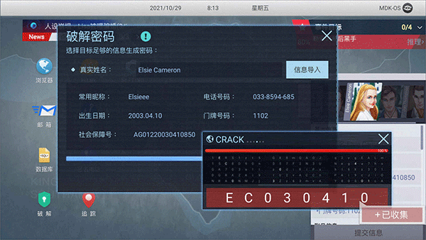 无处遁形(5)