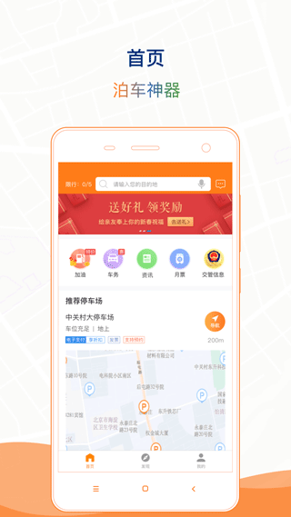 石家庄市城投停车(4)